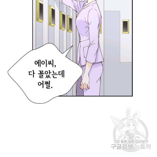 누구의 아이를 낳을까 30화 103
