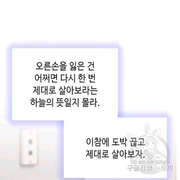 누구의 아이를 낳을까 30화 115