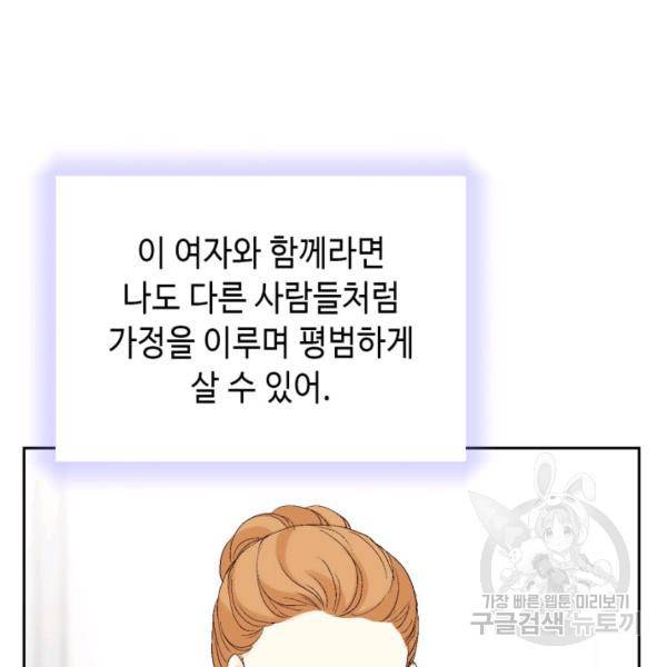 누구의 아이를 낳을까 30화 118