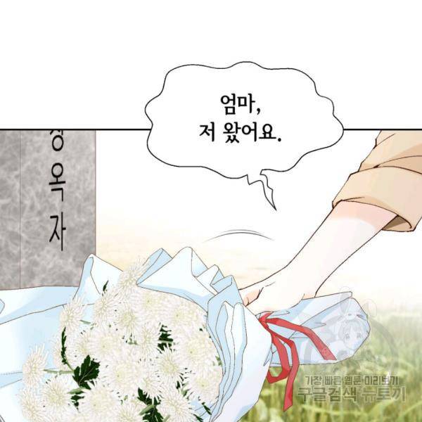 누구의 아이를 낳을까 30화 125
