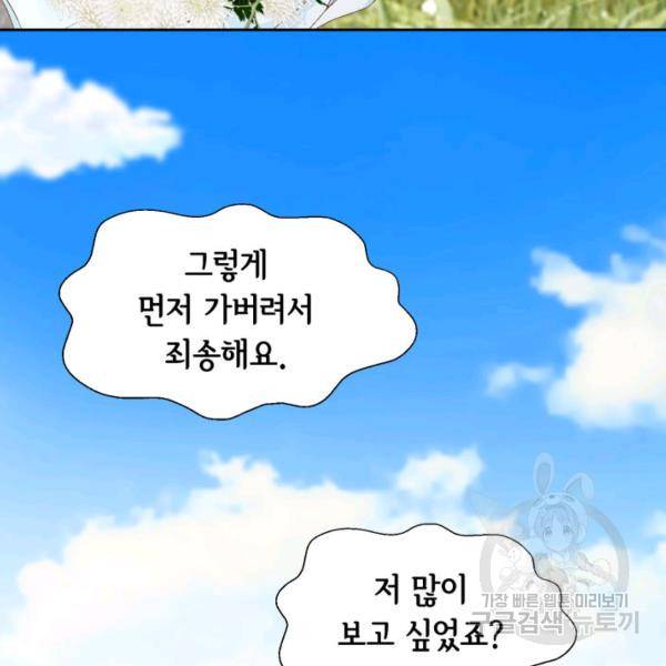 누구의 아이를 낳을까 30화 126