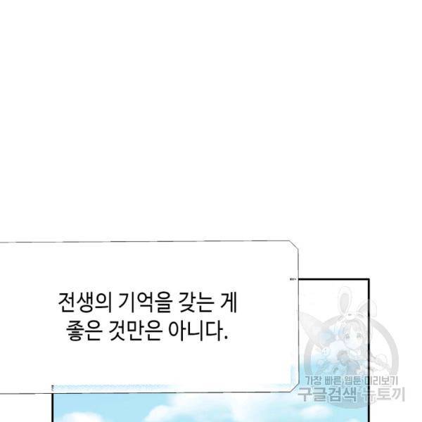 누구의 아이를 낳을까 30화 129