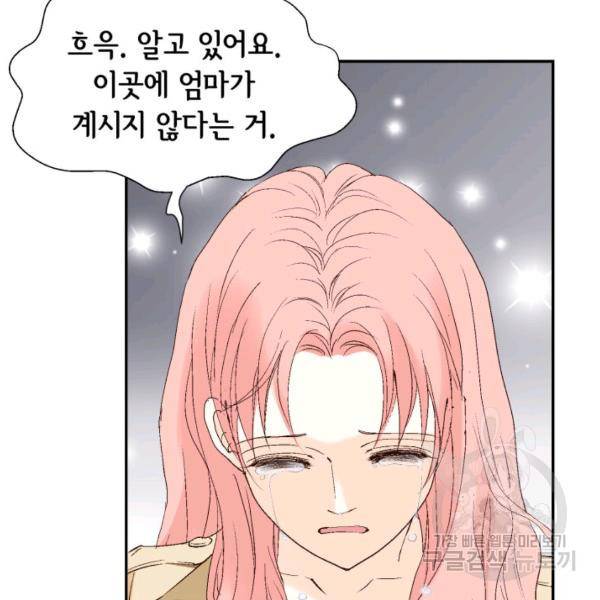 누구의 아이를 낳을까 30화 132