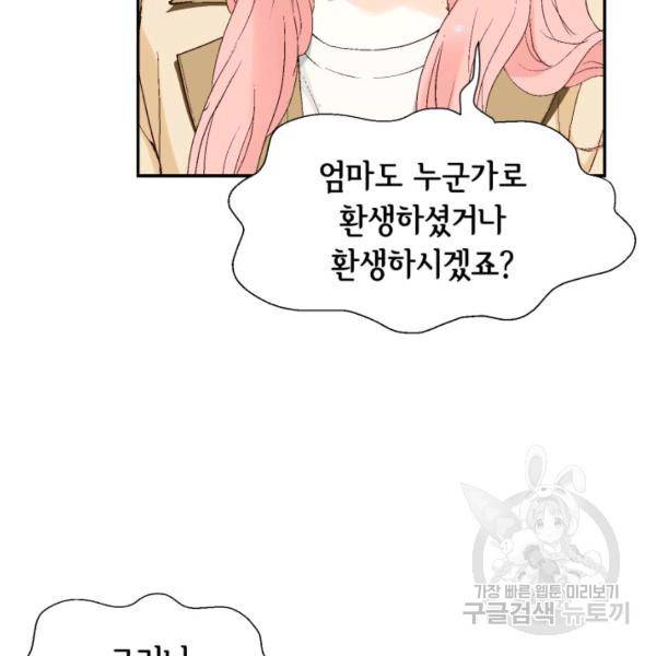누구의 아이를 낳을까 30화 133