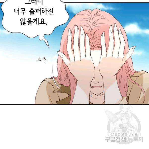 누구의 아이를 낳을까 30화 134