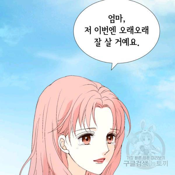 누구의 아이를 낳을까 30화 136