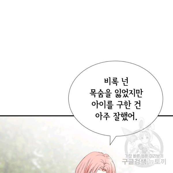 누구의 아이를 낳을까 30화 140