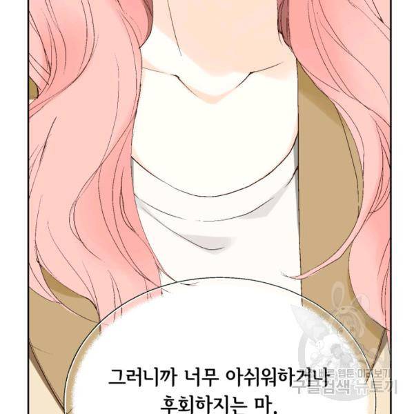 누구의 아이를 낳을까 30화 144