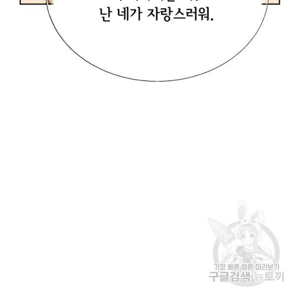 누구의 아이를 낳을까 30화 145