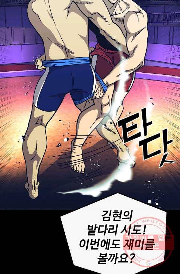 씨름의 희열 9화 10