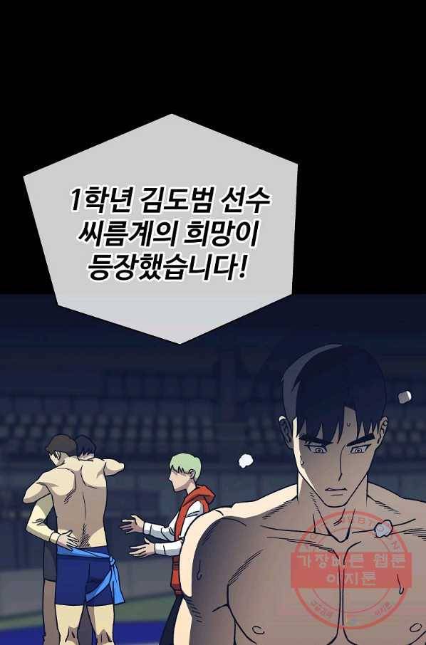 씨름의 희열 9화 30
