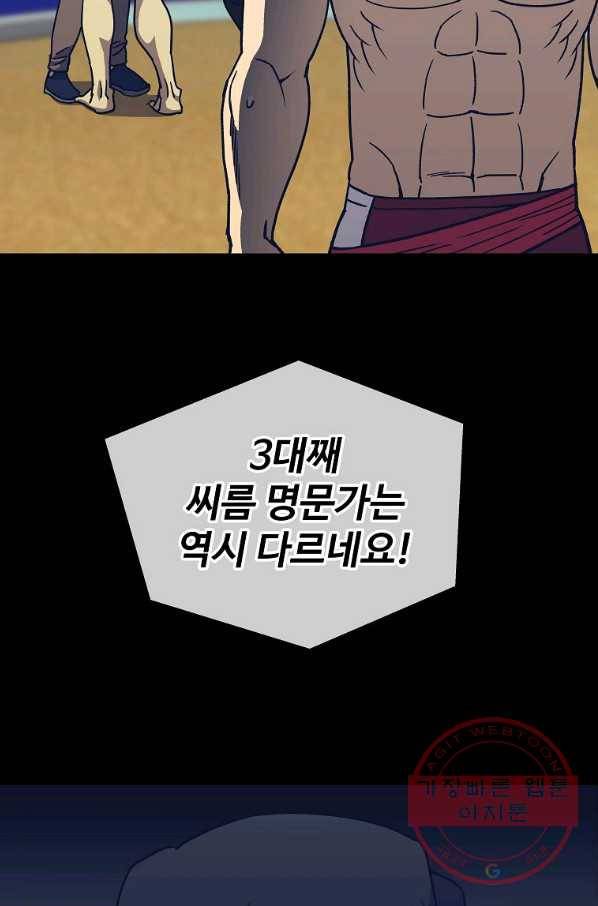 씨름의 희열 9화 31