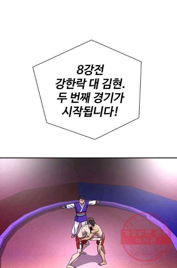 씨름의 희열 9화 81