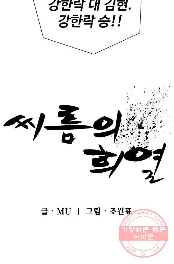 씨름의 희열 9화 106