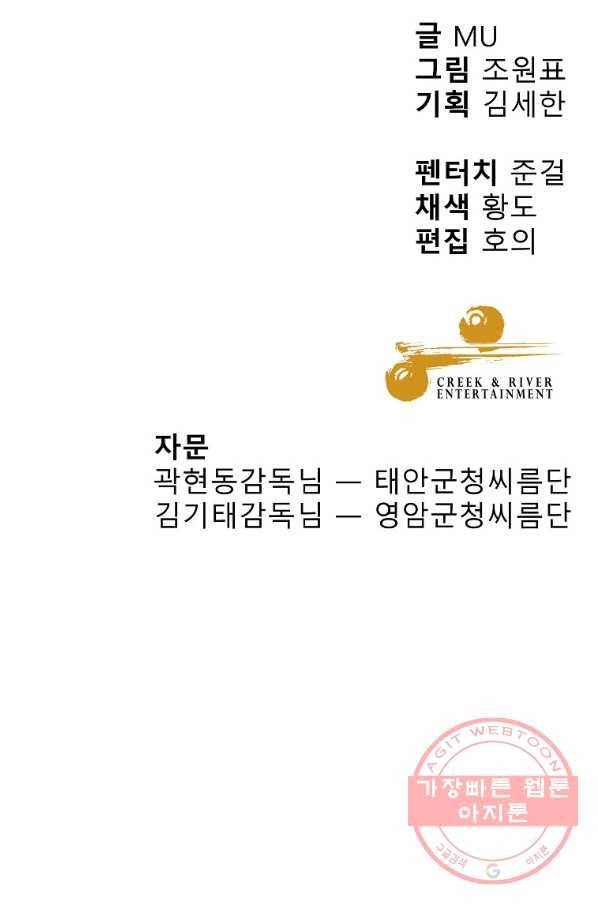 씨름의 희열 9화 107