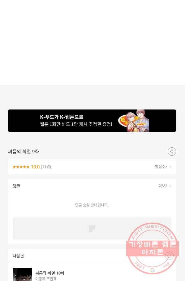 씨름의 희열 9화 108