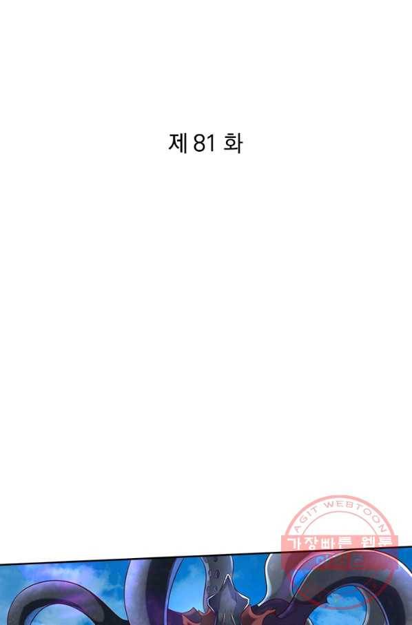 제왕의 귀환 81화 1