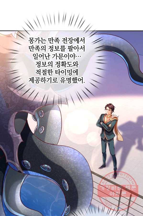 제왕의 귀환 81화 13