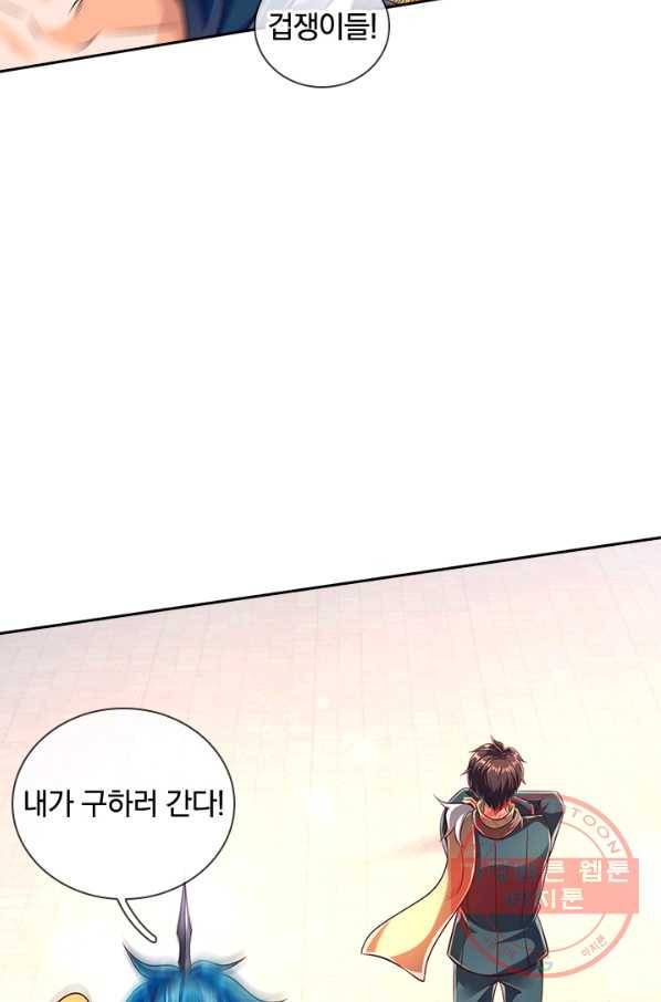 제왕의 귀환 81화 27