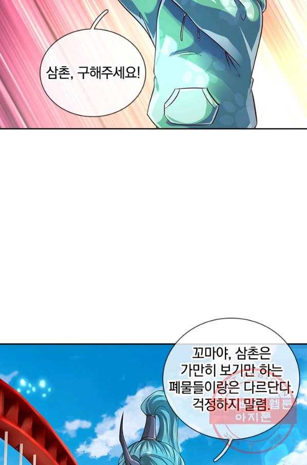 제왕의 귀환 81화 41