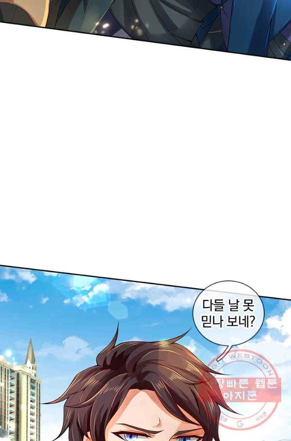 제왕의 귀환 81화 63