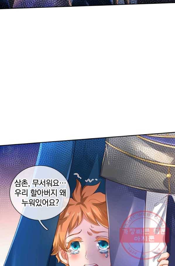 제왕의 귀환 81화 88