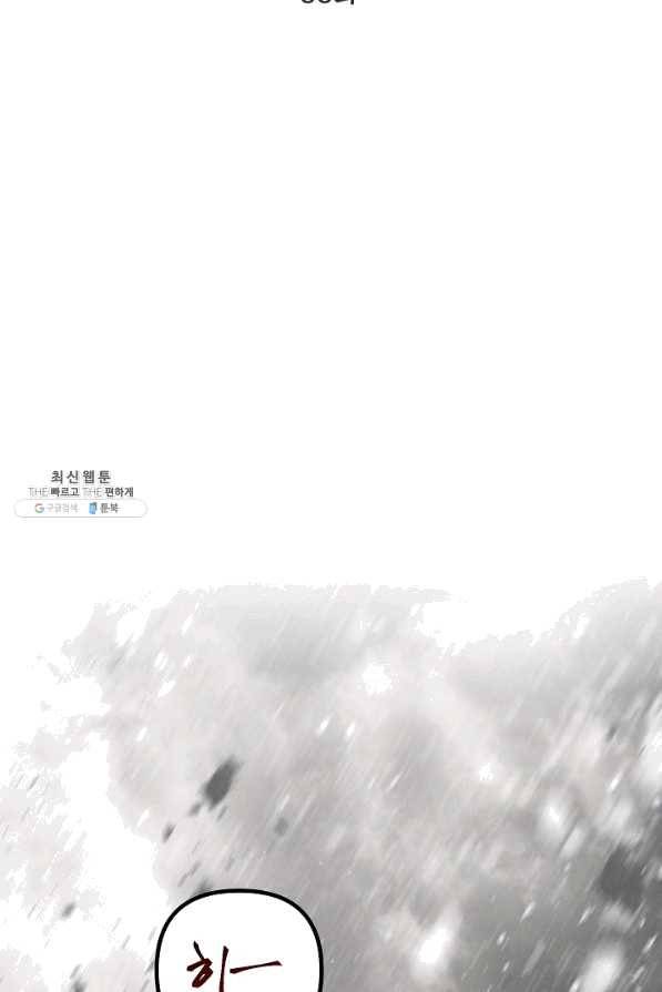 SSS급 죽어야 사는 헌터 55화 2