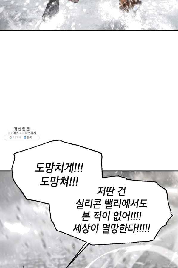 SSS급 죽어야 사는 헌터 55화 4