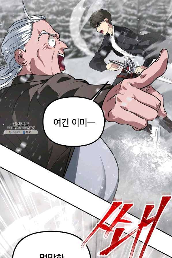 SSS급 죽어야 사는 헌터 55화 5