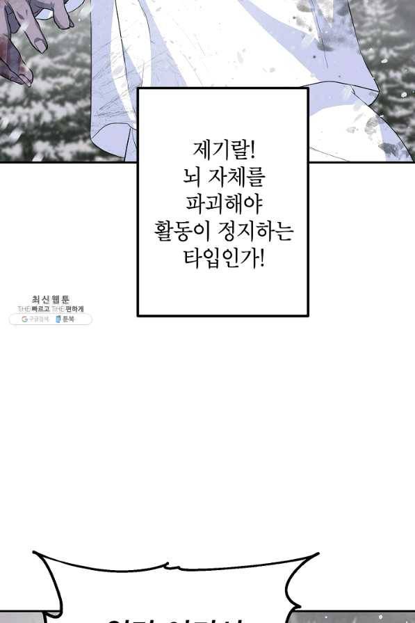 SSS급 죽어야 사는 헌터 55화 8