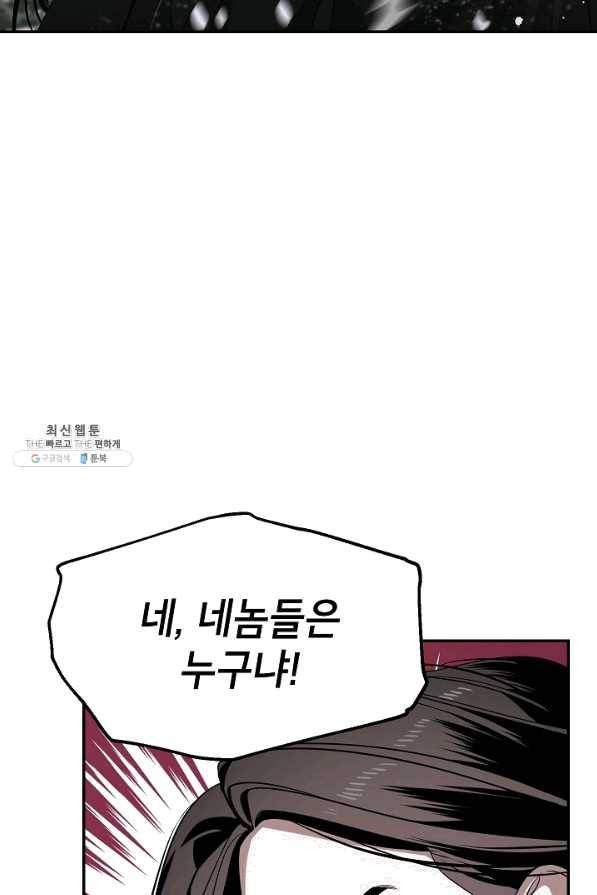 SSS급 죽어야 사는 헌터 55화 10