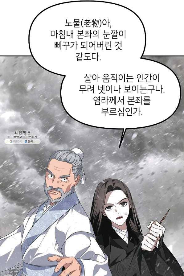 SSS급 죽어야 사는 헌터 55화 12