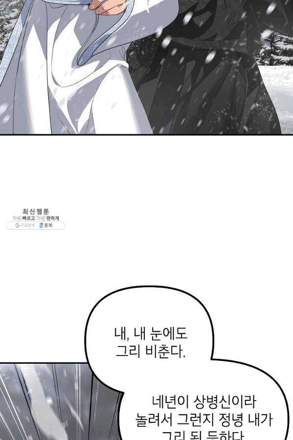 SSS급 죽어야 사는 헌터 55화 13