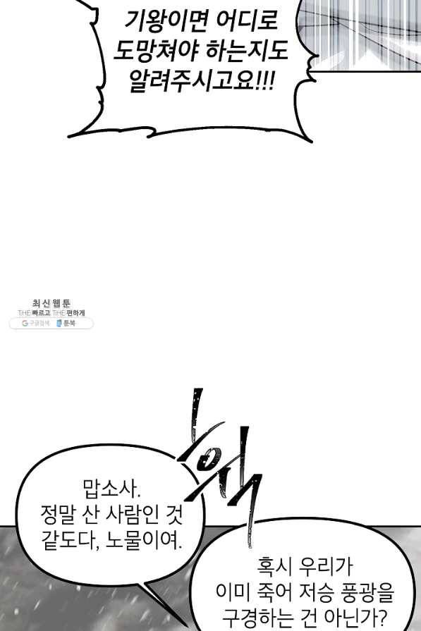 SSS급 죽어야 사는 헌터 55화 15