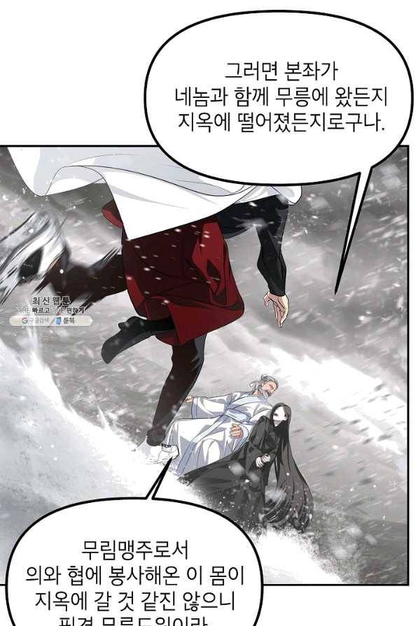 SSS급 죽어야 사는 헌터 55화 17