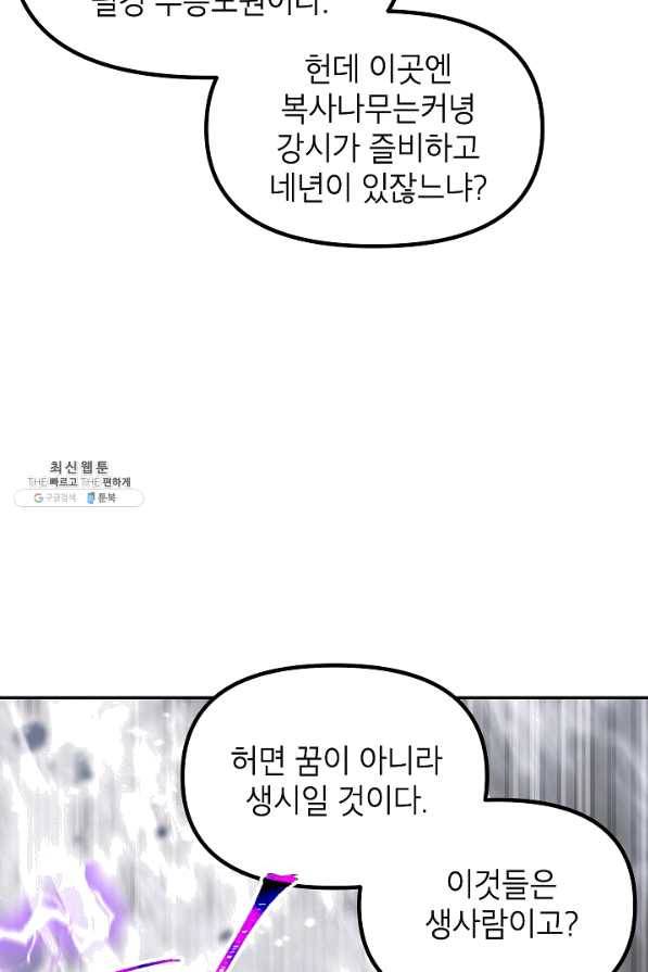 SSS급 죽어야 사는 헌터 55화 18