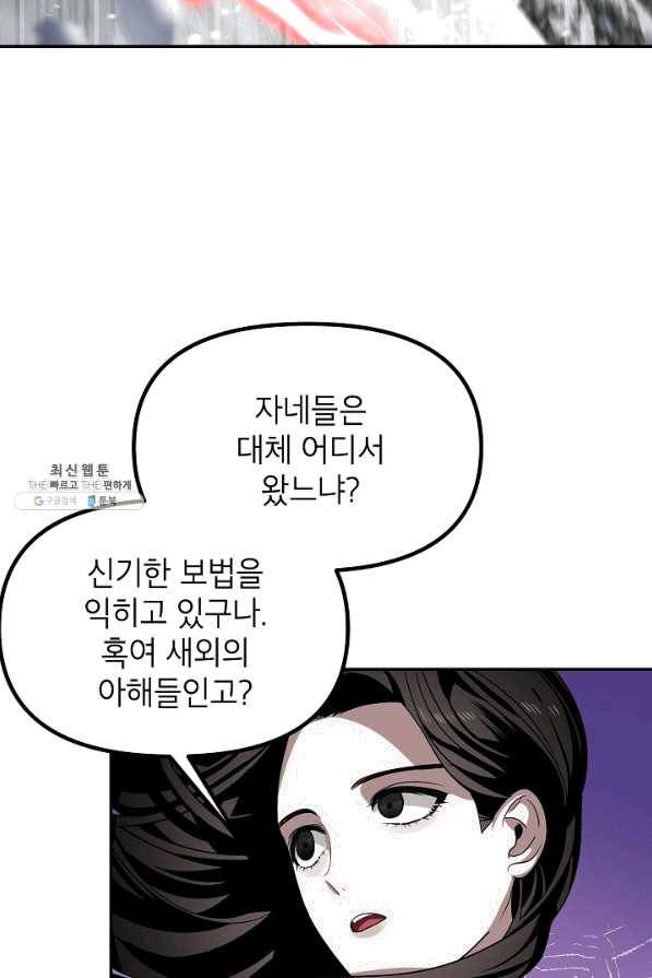 SSS급 죽어야 사는 헌터 55화 21