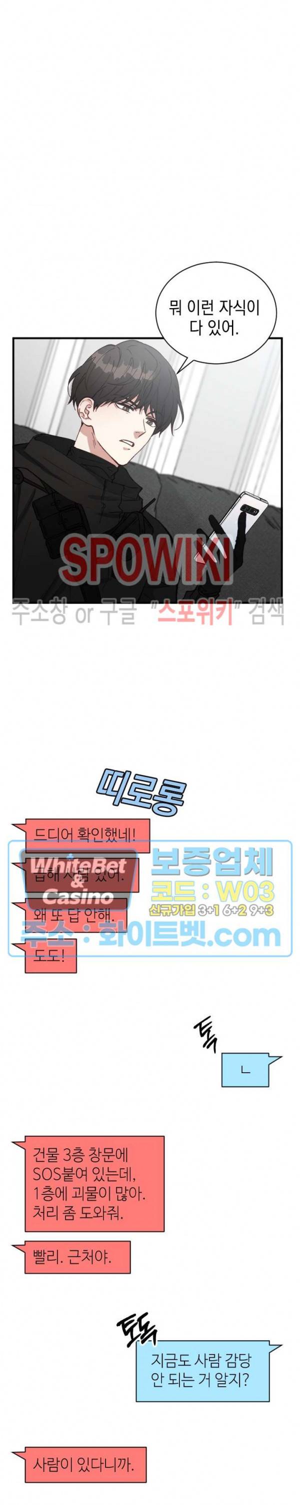 안개 속의 괴물 1화 4
