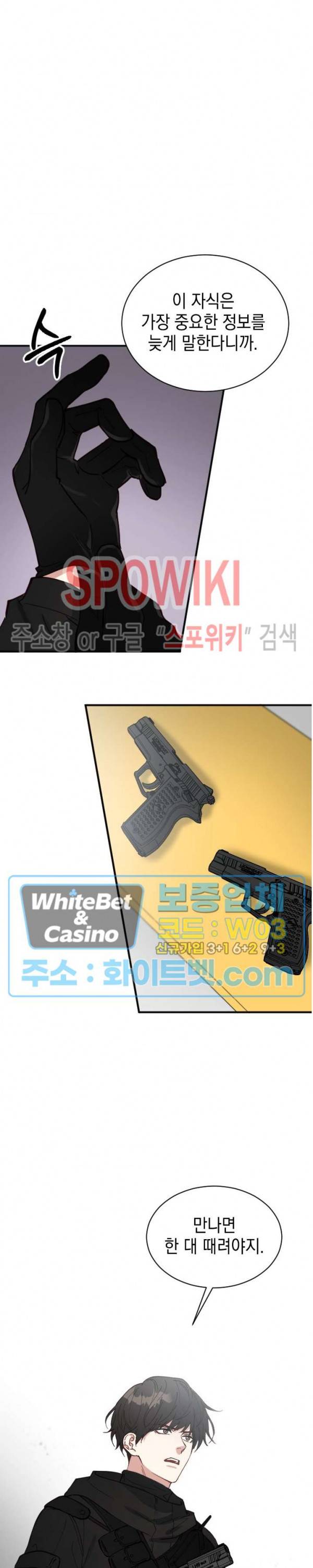 안개 속의 괴물 1화 7