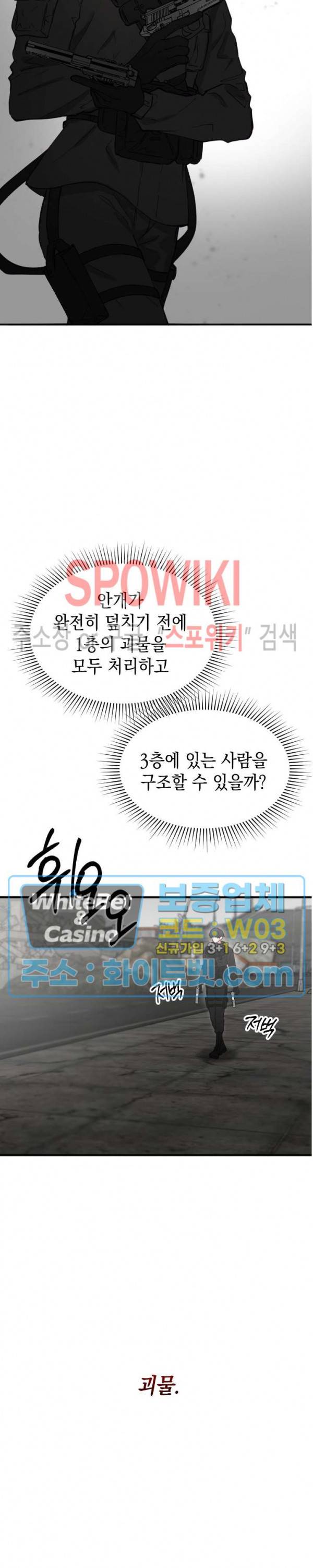 안개 속의 괴물 1화 8