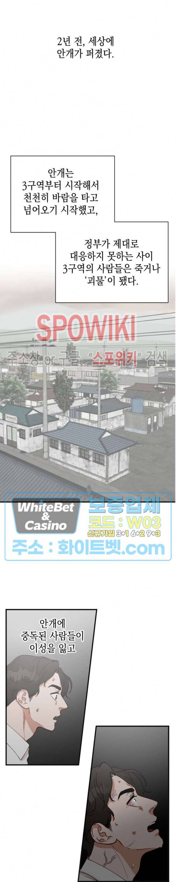 안개 속의 괴물 1화 9