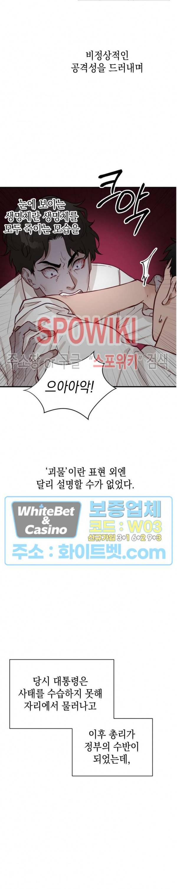 안개 속의 괴물 1화 10