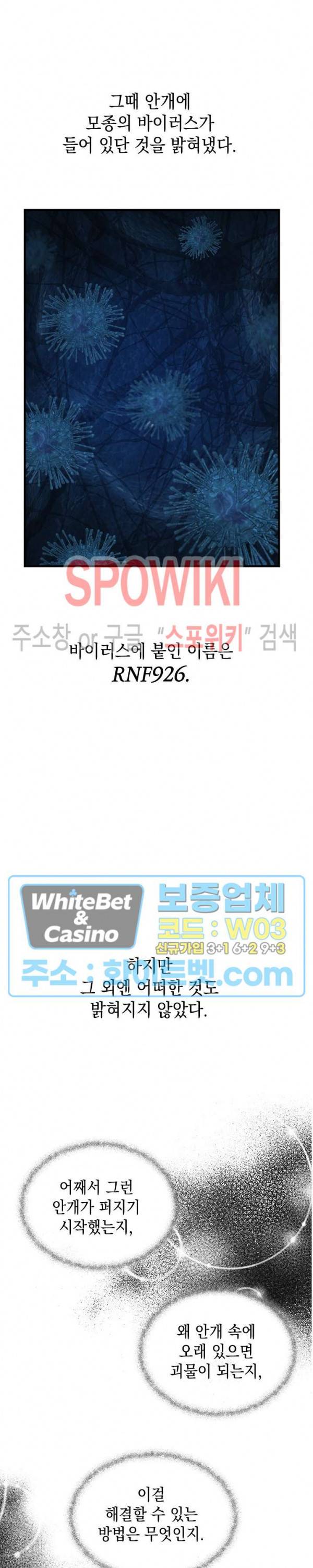 안개 속의 괴물 1화 11