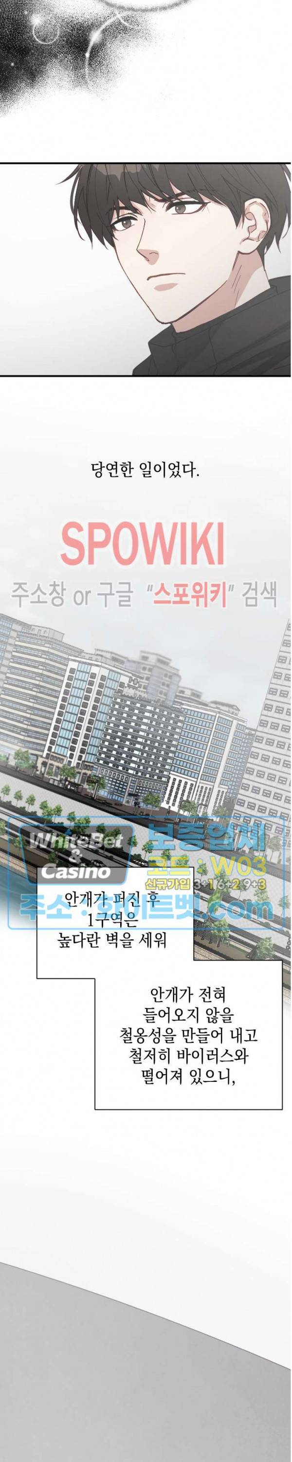 안개 속의 괴물 1화 12