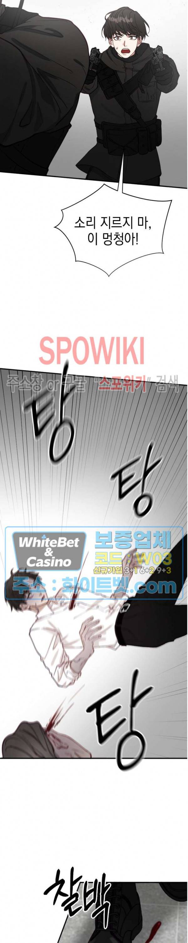 안개 속의 괴물 1화 19