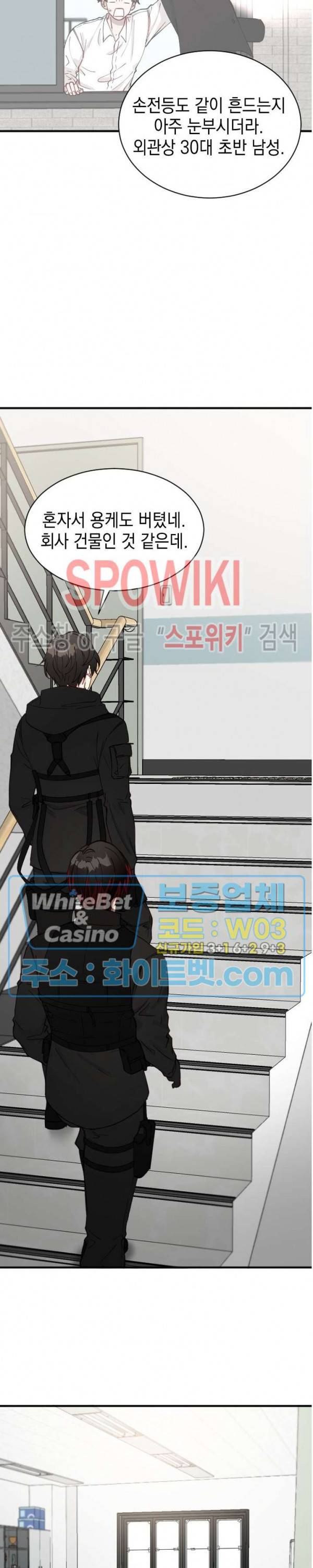 안개 속의 괴물 1화 21