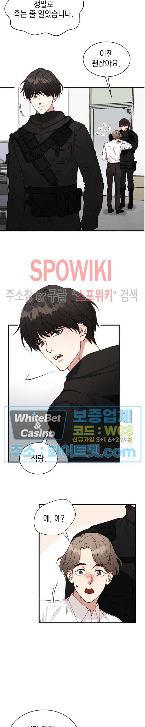 안개 속의 괴물 1화 23