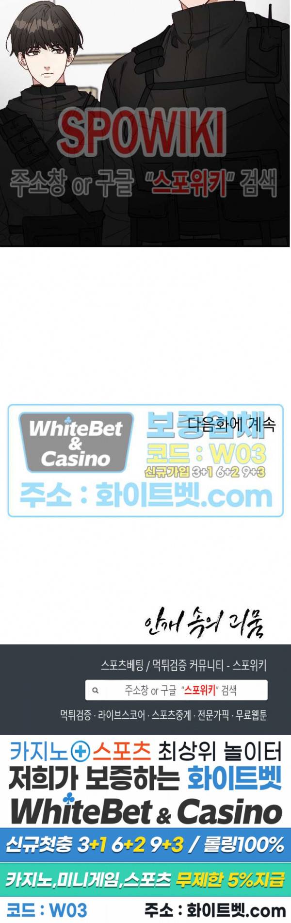 안개 속의 괴물 1화 26