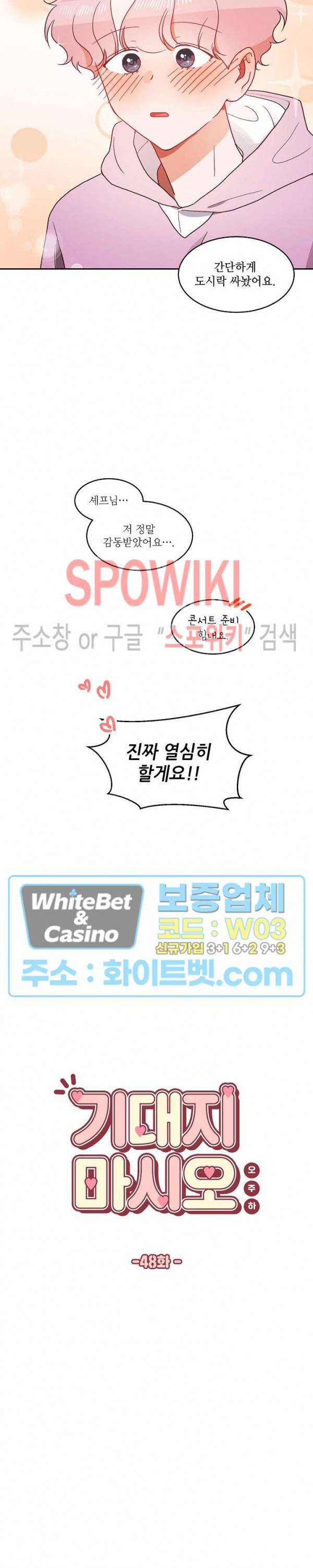 기대지 마시오 48화 3