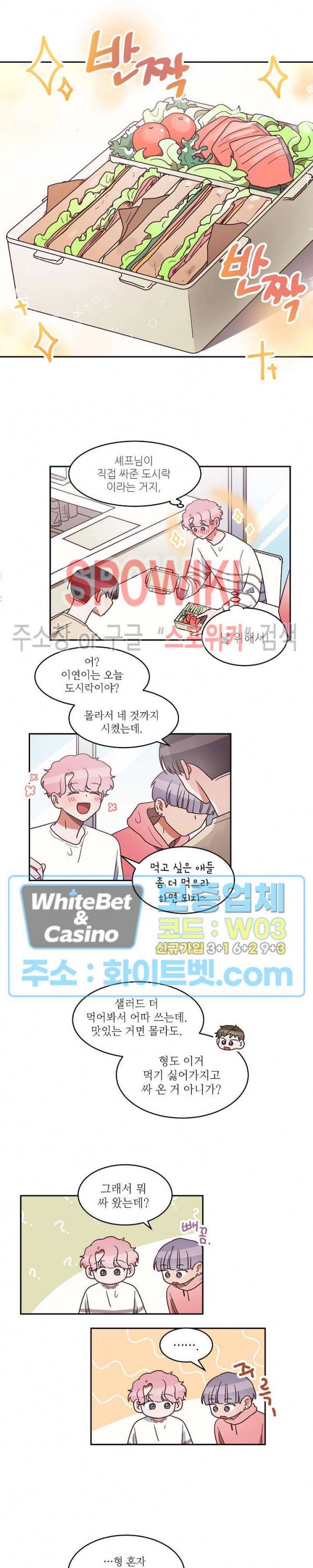 기대지 마시오 48화 4